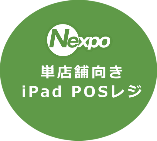 iPadレジのNEXPO
