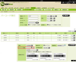 iPadレジでの複数商品のバーコード登録1