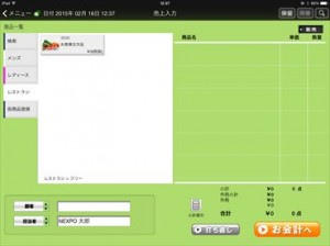 iPadレジ内での単価変更02
