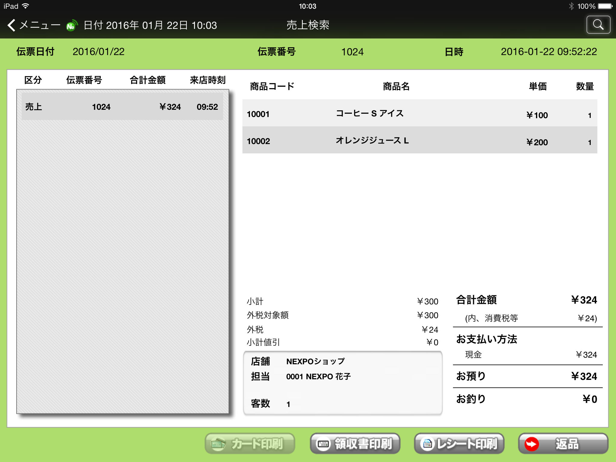 iPadレジでの領収書発行イメージ